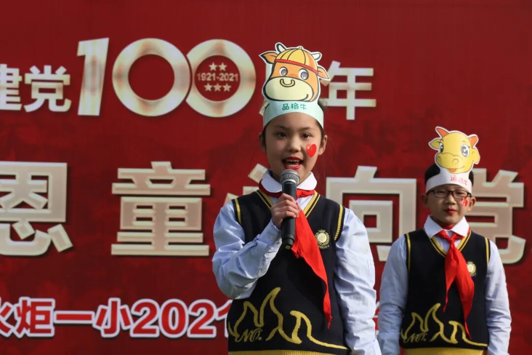 【火一开学季】知党史 铭党恩 童心向党跟党走||2021年春季开学典礼