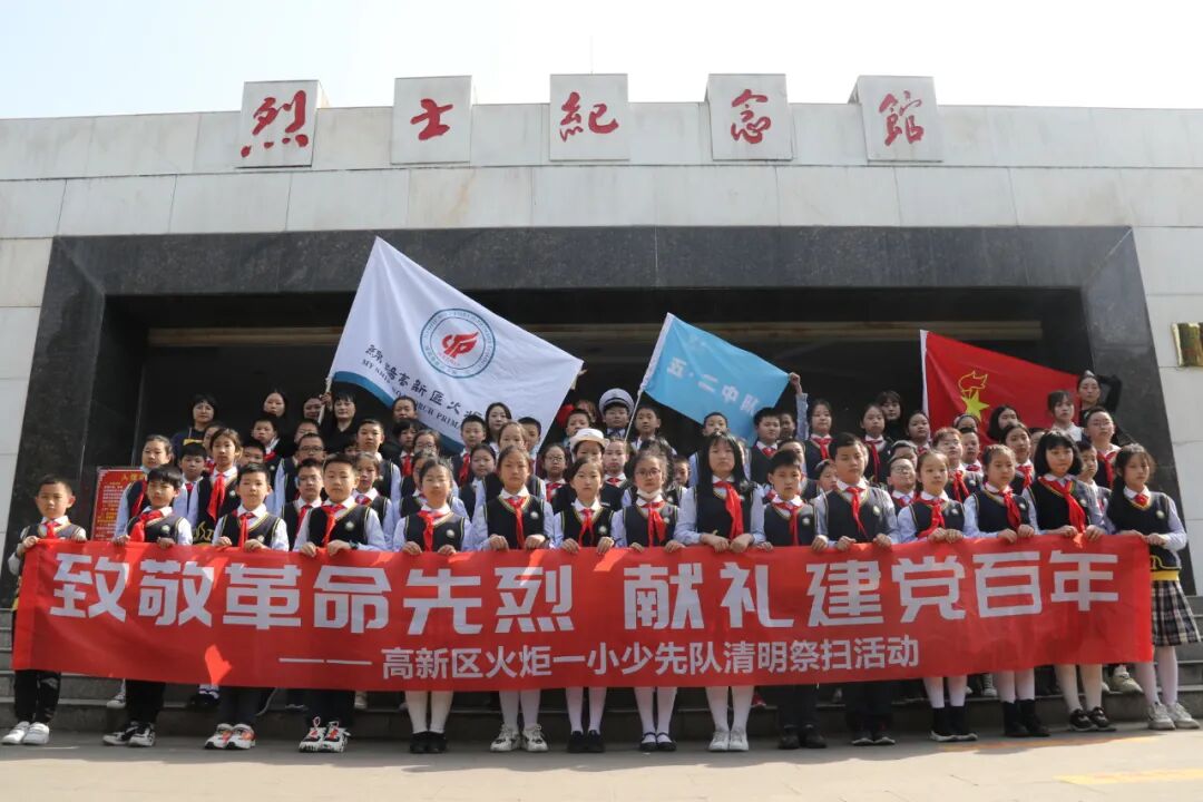 【火一动态】致敬革命先烈 献礼建党百年|高新区火炬一小清明祭扫活动
