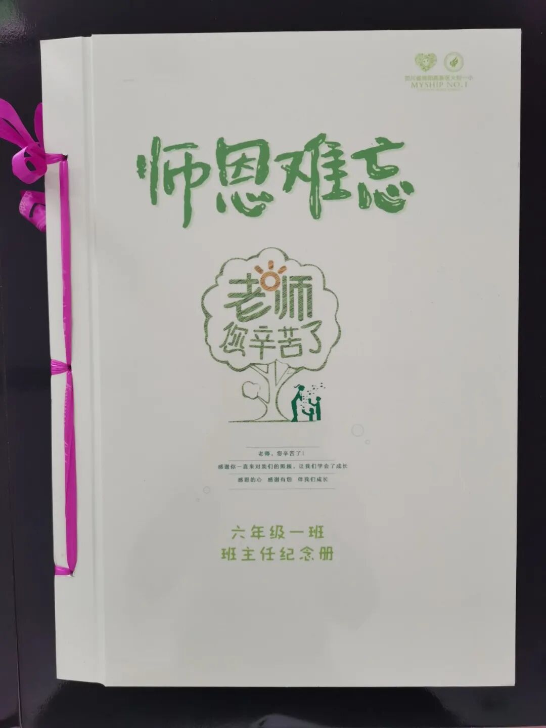 【火一班主任节2】您是我眼里最美的风景|第八届班主任节之六年级组学生DIY纪念册篇