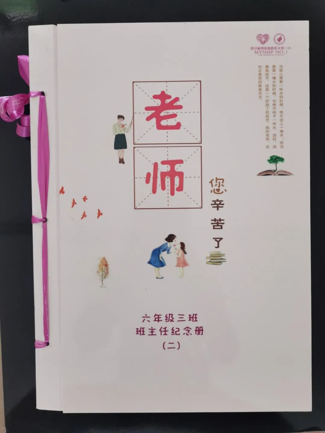 【火一班主任节2】您是我眼里最美的风景|第八届班主任节之六年级组学生DIY纪念册篇