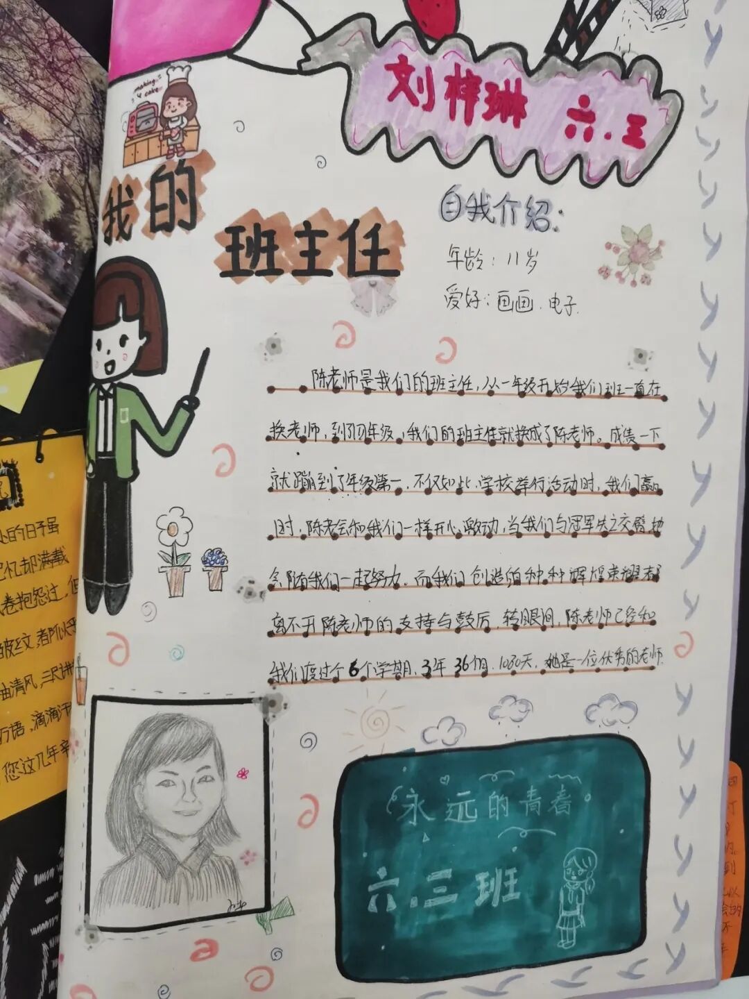 【火一班主任节2】您是我眼里最美的风景|第八届班主任节之六年级组学生DIY纪念册篇