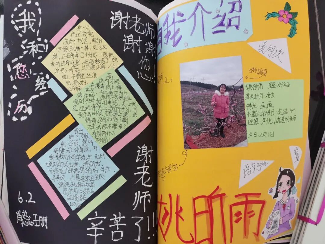 【火一班主任节2】您是我眼里最美的风景|第八届班主任节之六年级组学生DIY纪念册篇