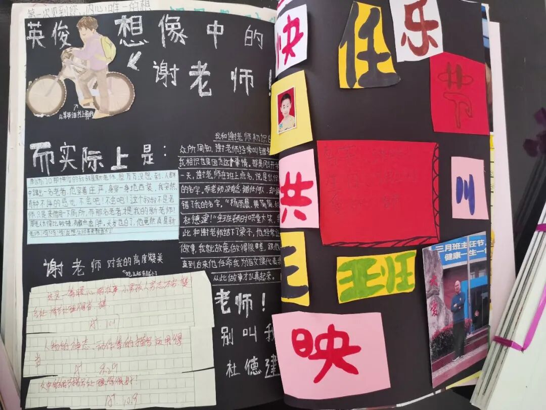 【火一班主任节2】您是我眼里最美的风景|第八届班主任节之六年级组学生DIY纪念册篇