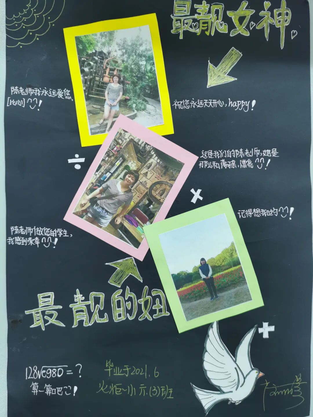 【火一班主任节2】您是我眼里最美的风景|第八届班主任节之六年级组学生DIY纪念册篇