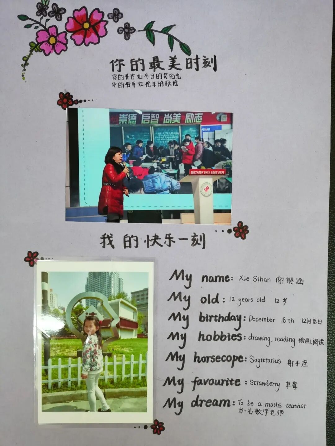 【火一班主任节2】您是我眼里最美的风景|第八届班主任节之六年级组学生DIY纪念册篇