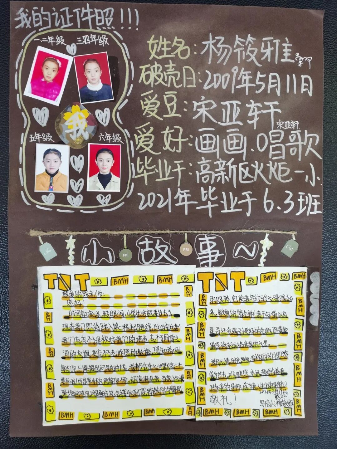 【火一班主任节2】您是我眼里最美的风景|第八届班主任节之六年级组学生DIY纪念册篇