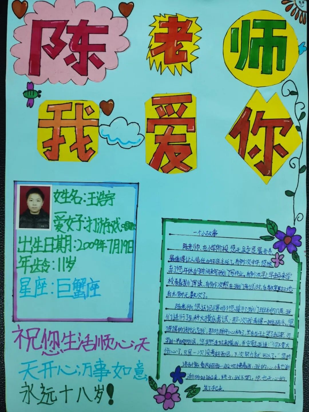 【火一班主任节2】您是我眼里最美的风景|第八届班主任节之六年级组学生DIY纪念册篇