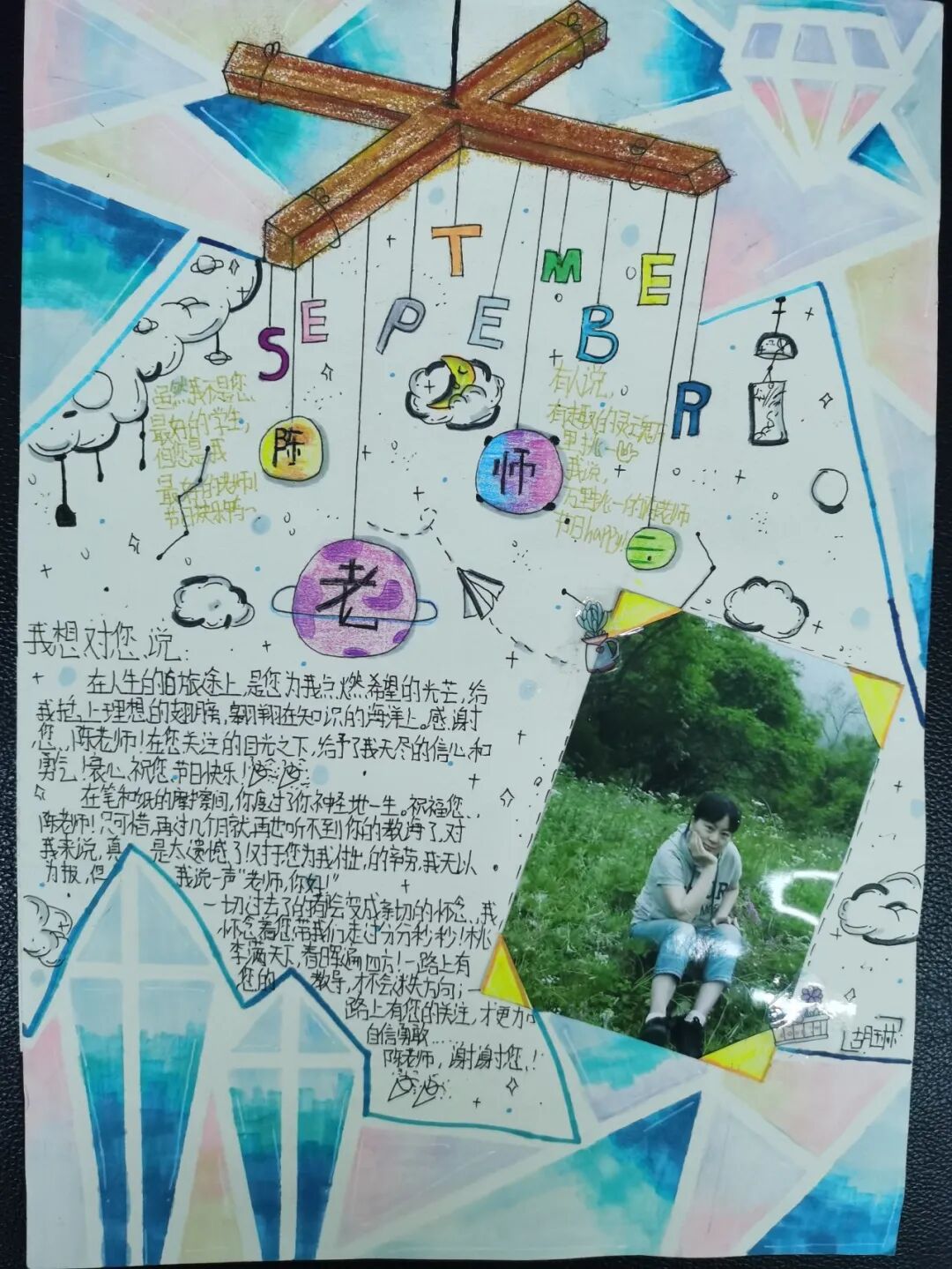 【火一班主任节2】您是我眼里最美的风景|第八届班主任节之六年级组学生DIY纪念册篇