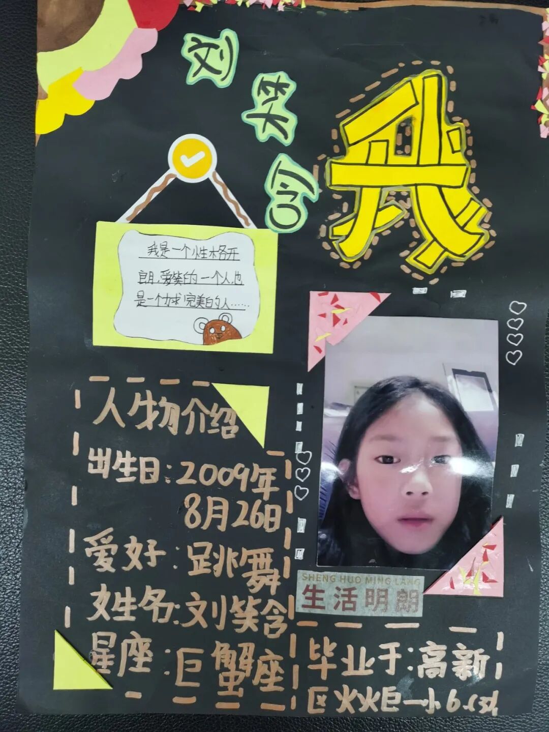【火一班主任节2】您是我眼里最美的风景|第八届班主任节之六年级组学生DIY纪念册篇