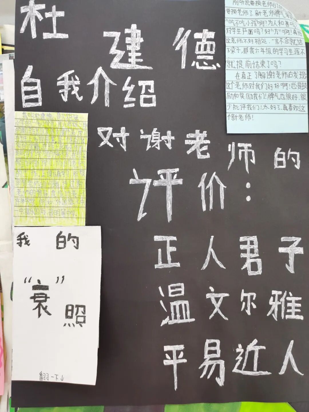 【火一班主任节2】您是我眼里最美的风景|第八届班主任节之六年级组学生DIY纪念册篇