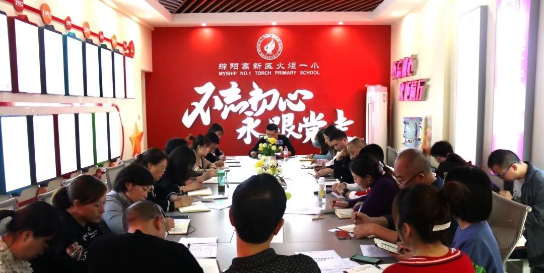 【火一党建】火炬一小党支部召开2020年度组织生活会和民主评议会