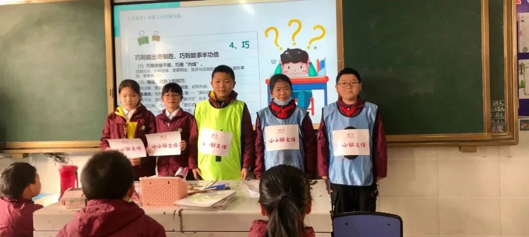 【火一班主任节4】今天我是班主任|第八届班主任节之四年级组学生志愿者体验篇