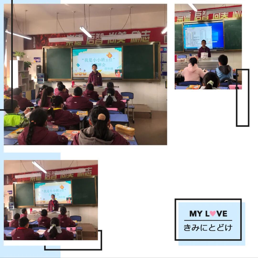 【火一班主任节4】今天我是班主任|第八届班主任节之四年级组学生志愿者体验篇