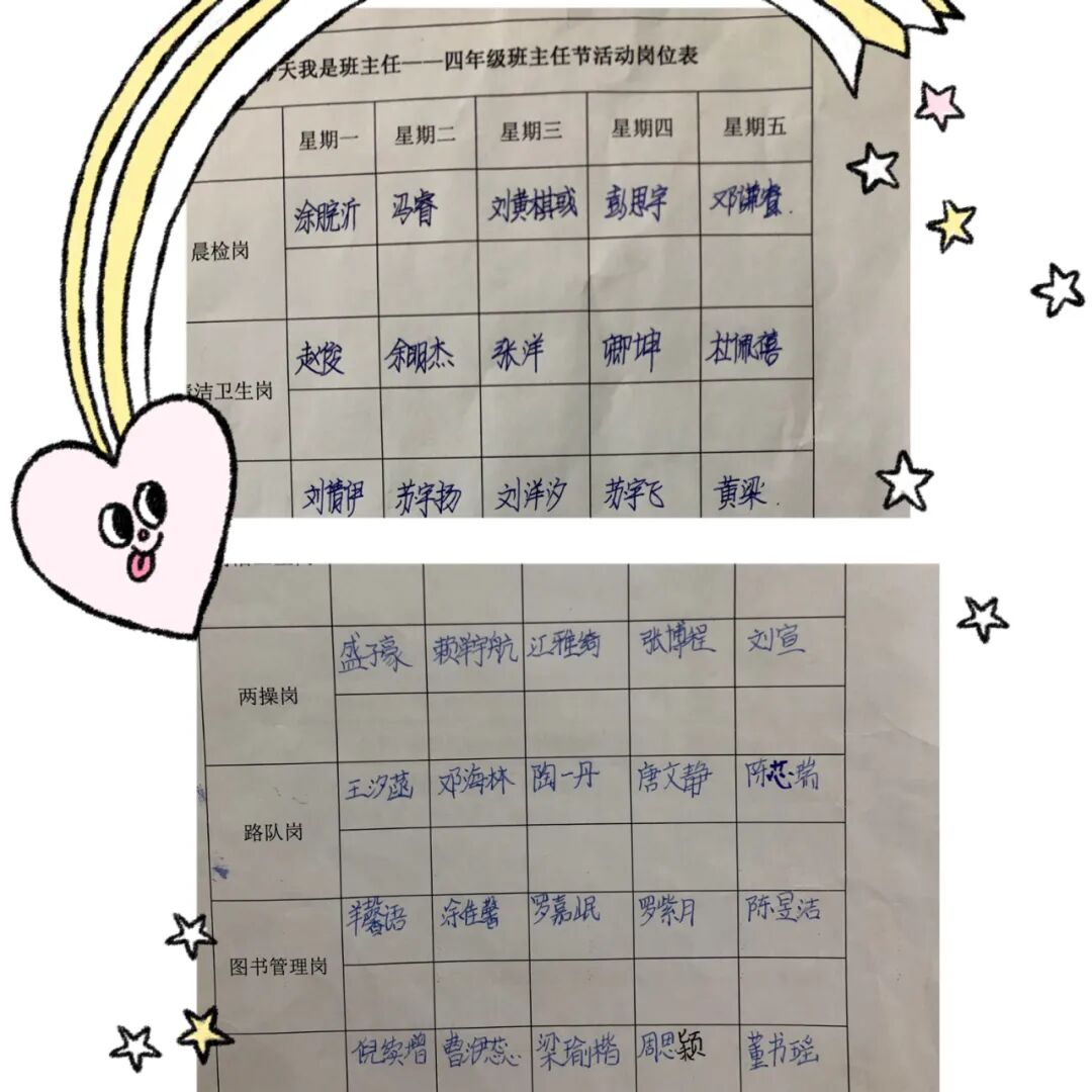 【火一班主任节4】今天我是班主任|第八届班主任节之四年级组学生志愿者体验篇