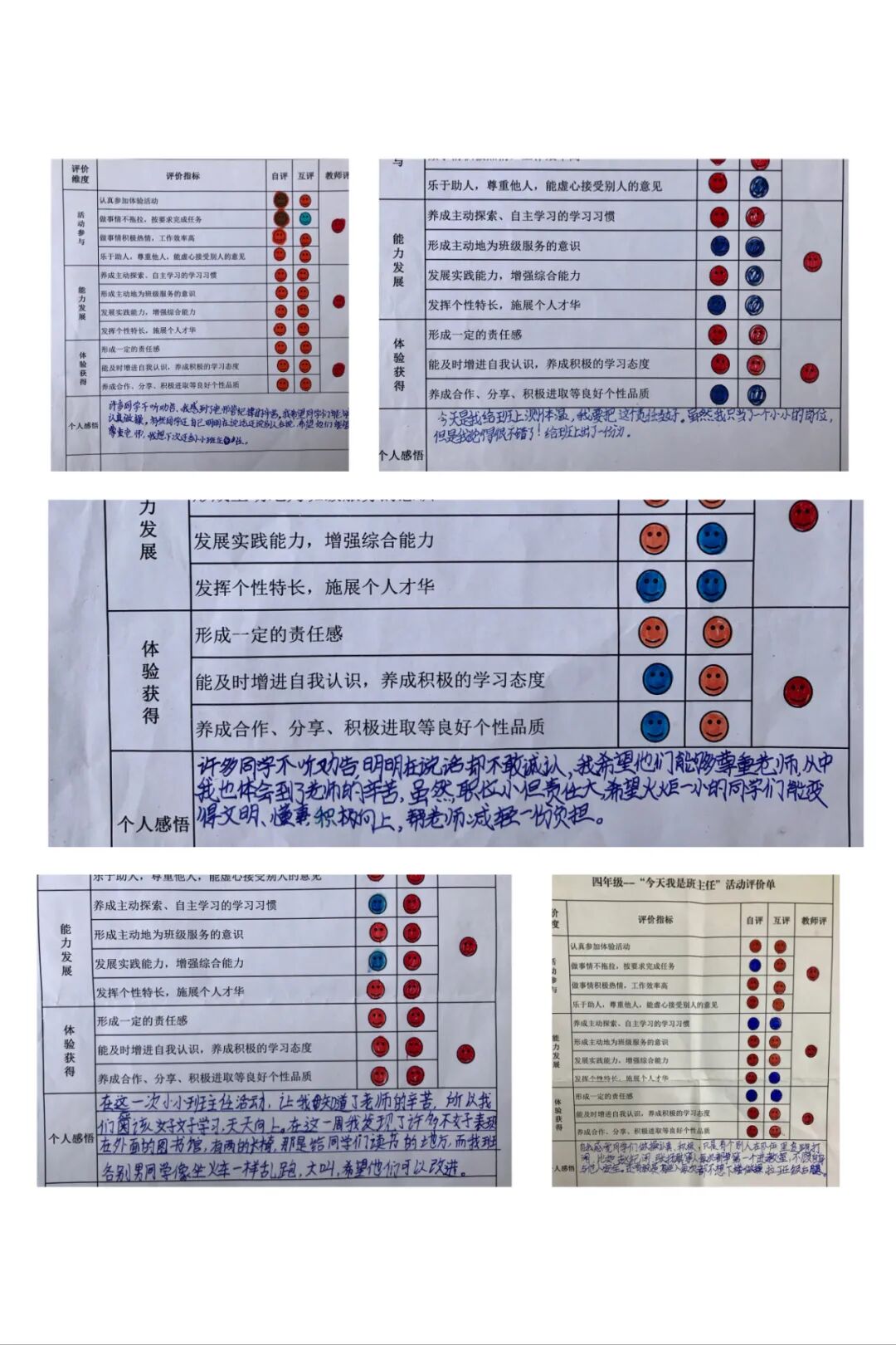 【火一班主任节4】今天我是班主任|第八届班主任节之四年级组学生志愿者体验篇
