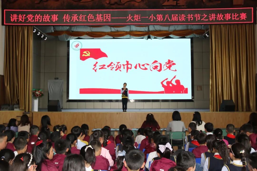 火一·读书节|讲好党的故事 传承红色基因——三四年级讲故事比赛