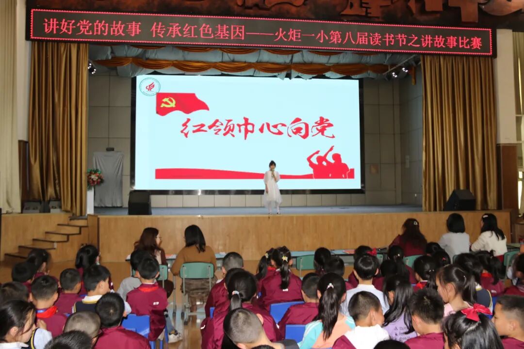火一·读书节|讲好党的故事 传承红色基因——三四年级讲故事比赛