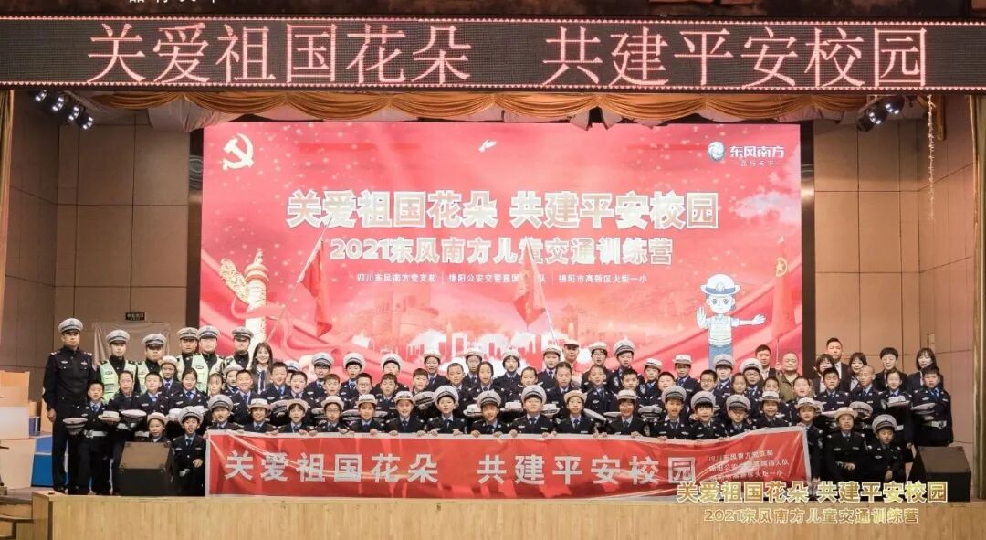 【火一动态】关爱祖国花朵  共建平安校园|2021东风南方儿童交通训练营在火炬一小举行