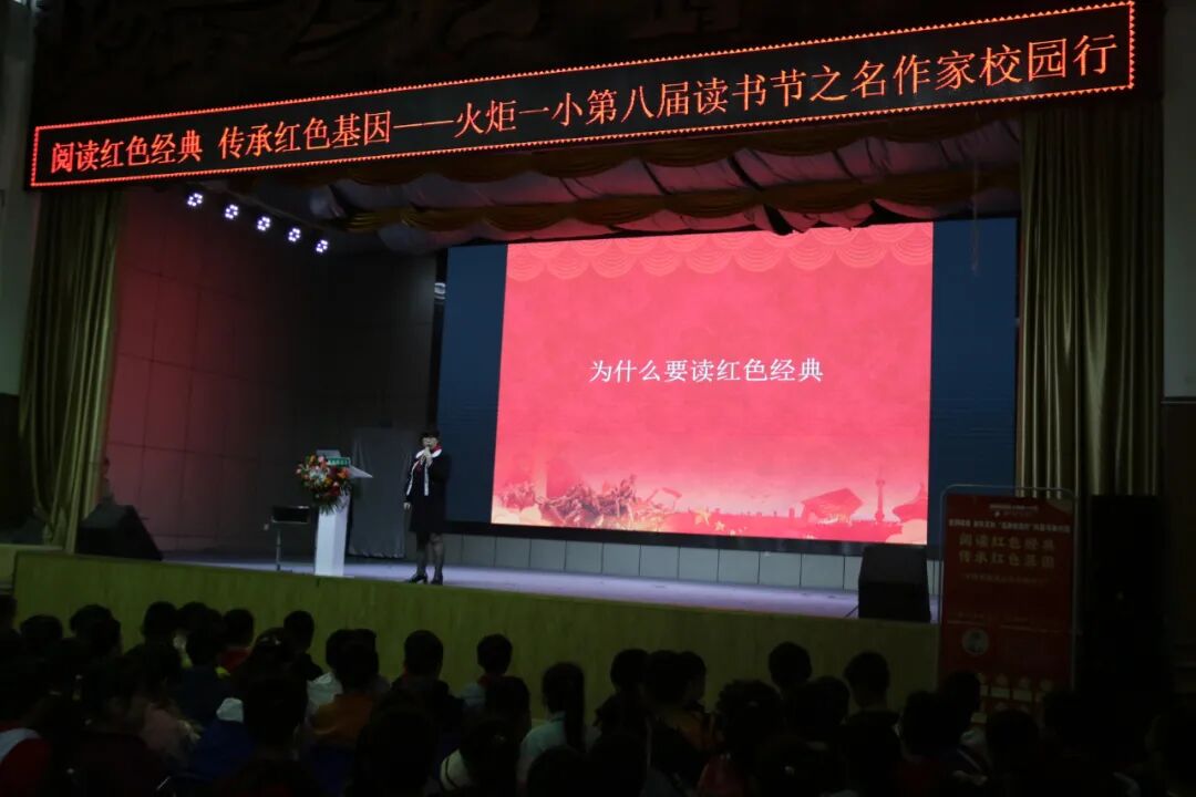 火一读书节·献礼建党百年|阅读红色经典 传承红色基因——名作家校园行
