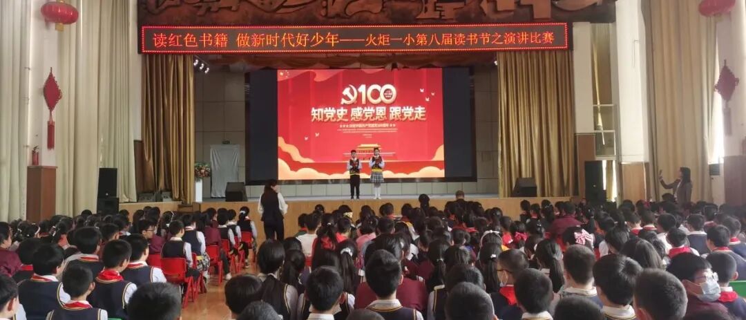 火一读书节·献礼建党百年|读红色书籍 做新时代好少年——五六年级主题阅读活动