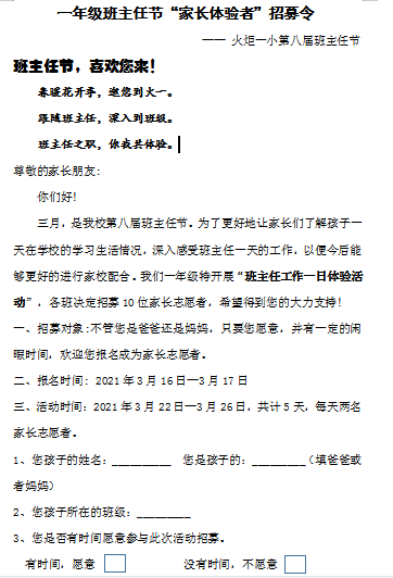 【火一班主任节3】真情相约 遇见幸福|第八届班主任节之一年级组家长志愿者体验篇