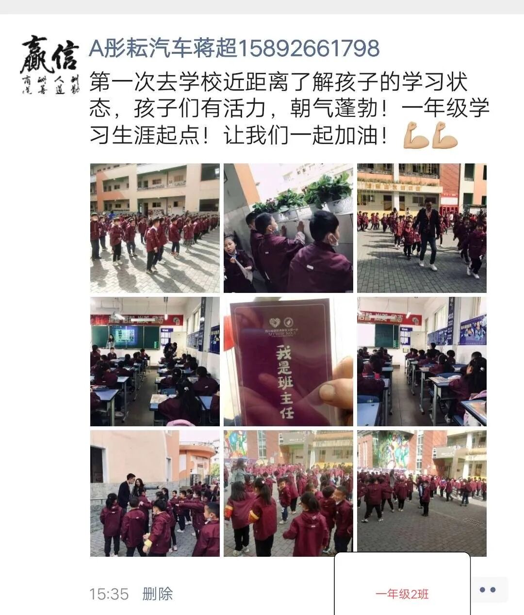 【火一班主任节3】真情相约 遇见幸福|第八届班主任节之一年级组家长志愿者体验篇