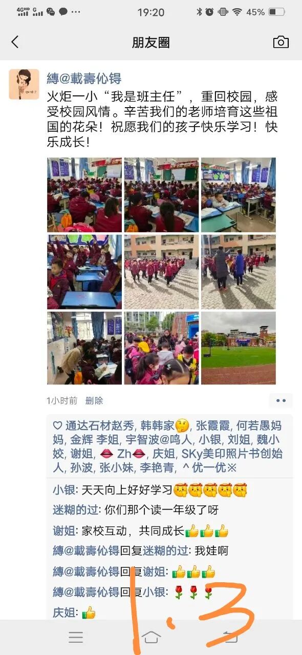 【火一班主任节3】真情相约 遇见幸福|第八届班主任节之一年级组家长志愿者体验篇