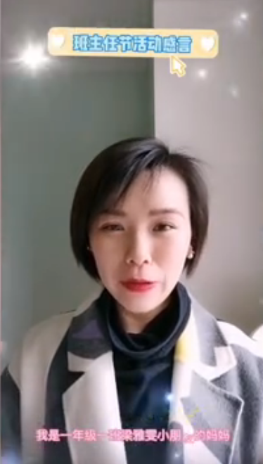 【火一班主任节3】真情相约 遇见幸福|第八届班主任节之一年级组家长志愿者体验篇