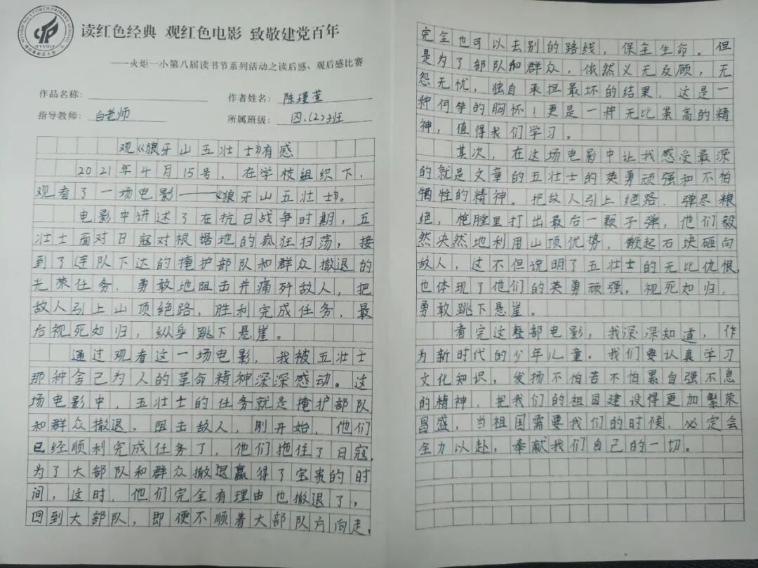 火一读书节·献礼建党百年|百年荣光   音画传情——观影活动