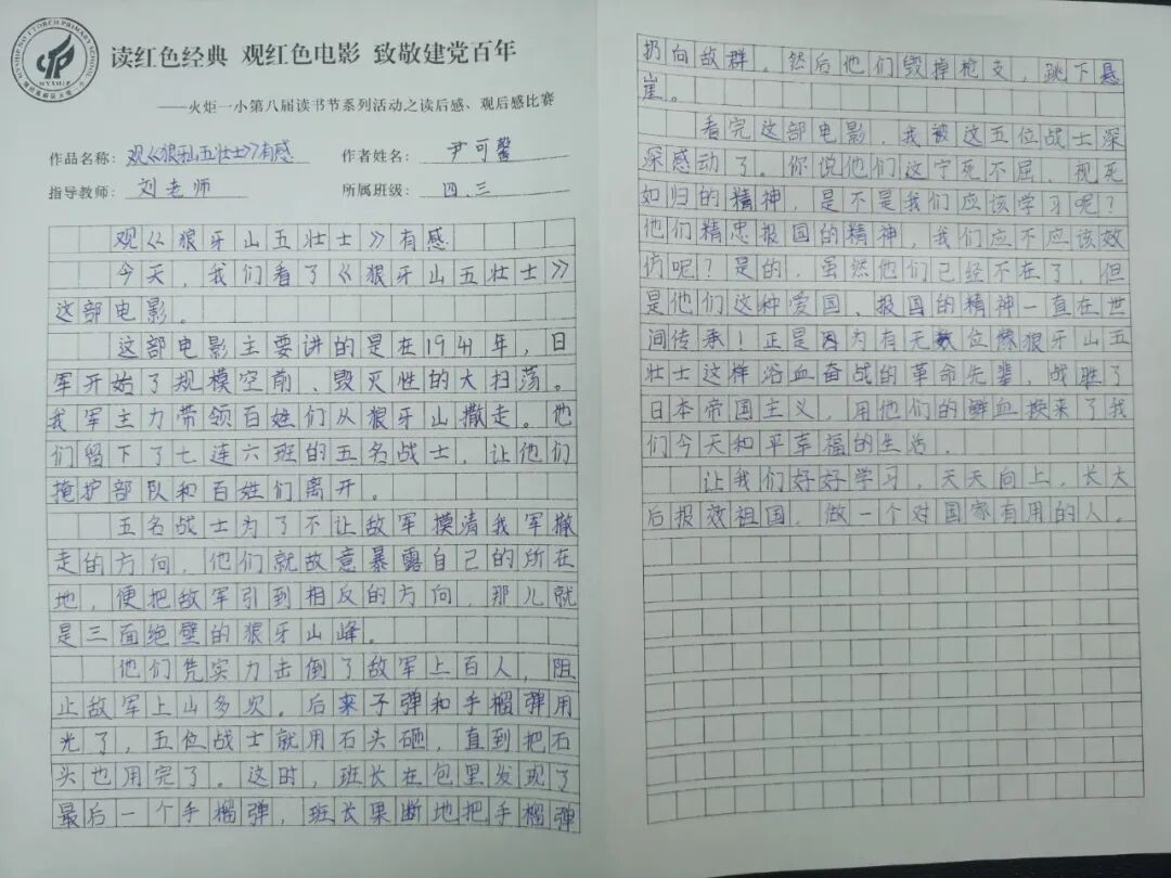 火一读书节·献礼建党百年|百年荣光   音画传情——观影活动