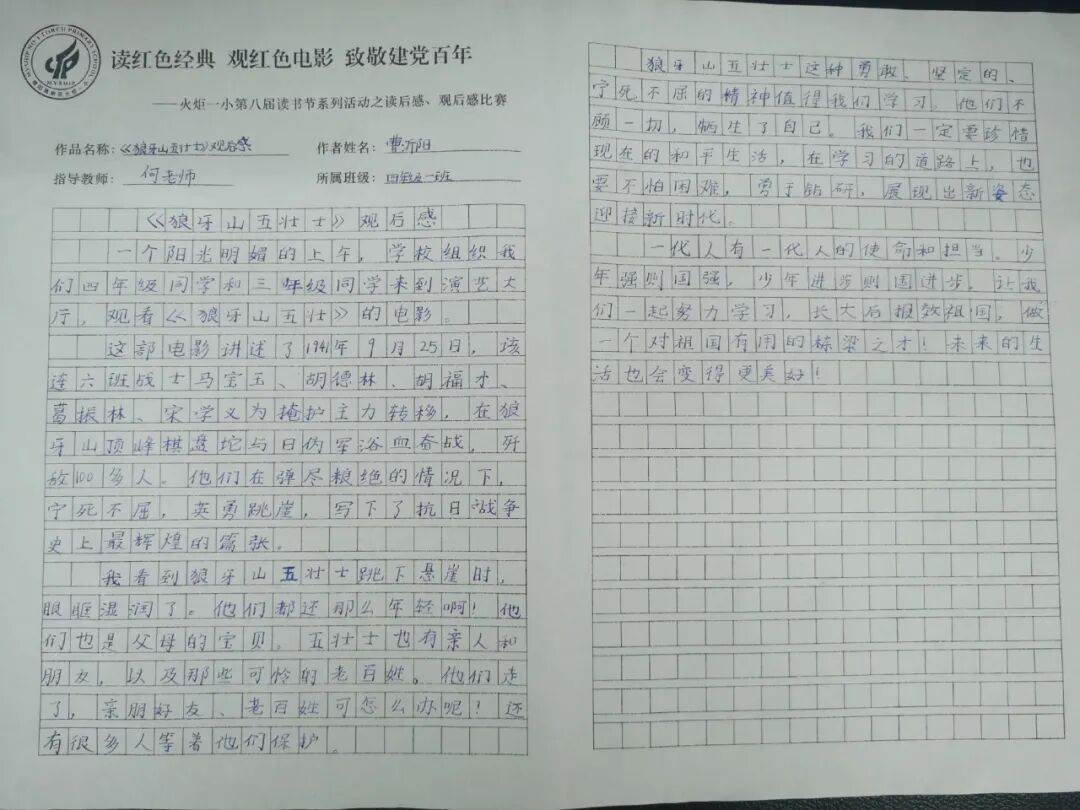 火一读书节·献礼建党百年|百年荣光   音画传情——观影活动