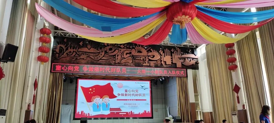 火一·献礼建党百年|童心向党 争做好队员——火炬一小2021年春新队员入队仪式