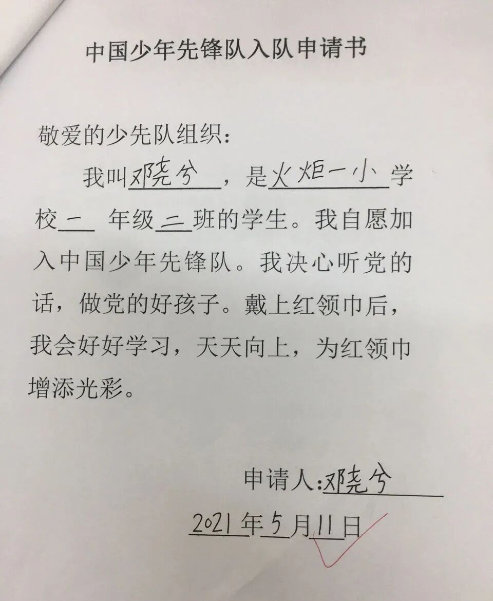 火一·献礼建党百年|童心向党 争做好队员——火炬一小2021年春新队员入队仪式