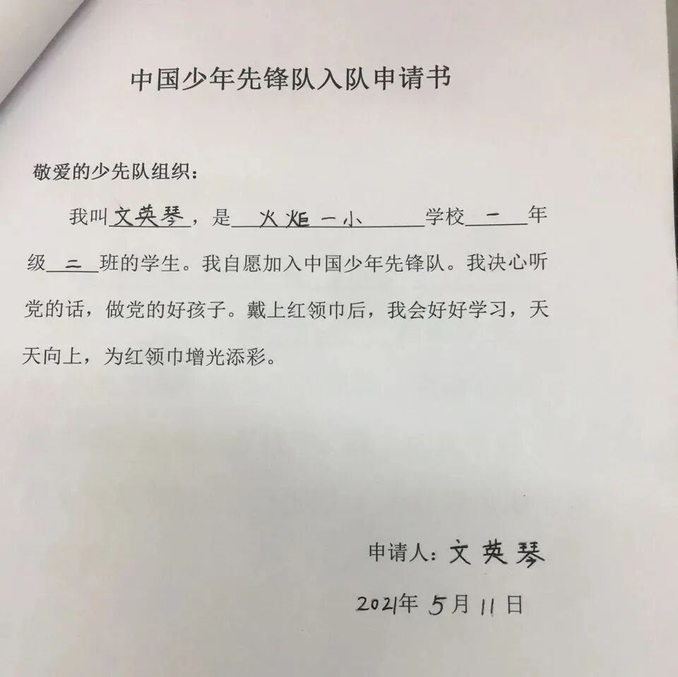 火一·献礼建党百年|童心向党 争做好队员——火炬一小2021年春新队员入队仪式