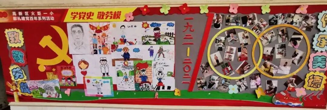 火一·献礼建党百年|“学党史 敬劳模”班级主题室外墙展评