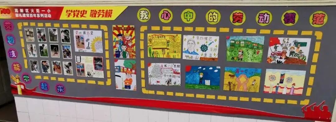 火一·献礼建党百年|“学党史 敬劳模”班级主题室外墙展评
