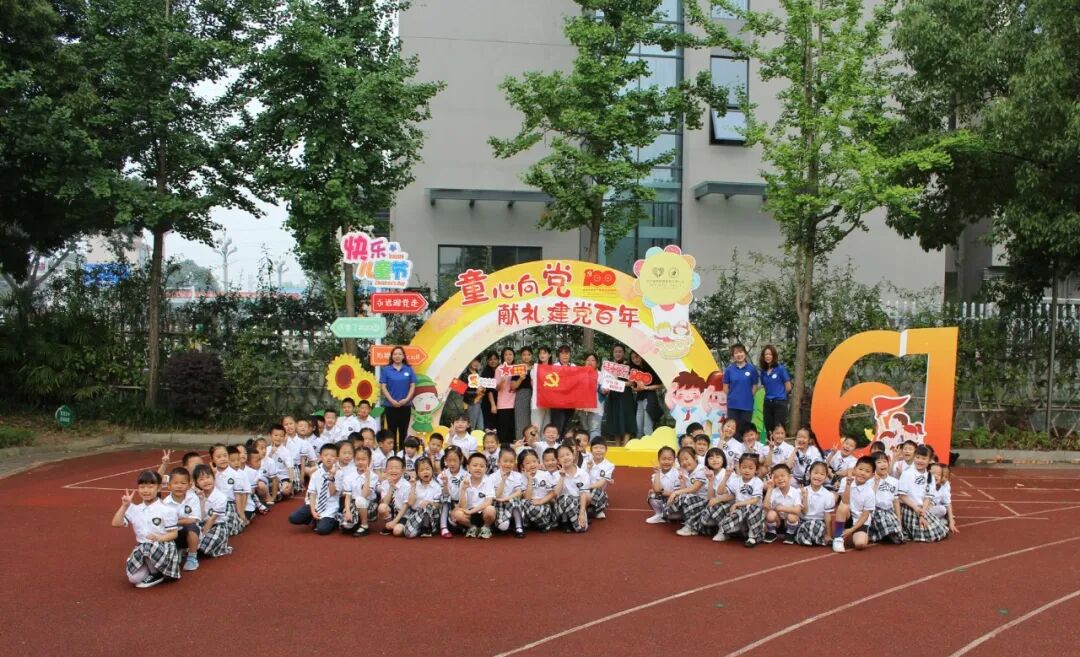 火一·献礼建党百年|致敬新时代 礼赞一百年·我向党的生日献份礼 火炬一小“六一”系列庆祝活动