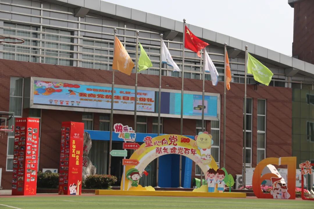 火一·献礼建党百年|致敬新时代 礼赞一百年·我向党的生日献份礼 火炬一小“六一”系列庆祝活动