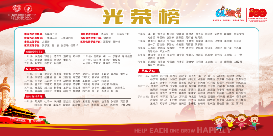 火一·献礼建党百年|致敬新时代 礼赞一百年·我向党的生日献份礼 火炬一小“六一”系列庆祝活动