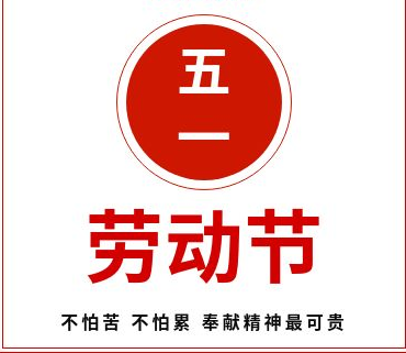 火一·献礼建党百年|以“五一”之名，致敬最美的您——“学党史  敬劳模”劳动实践活动