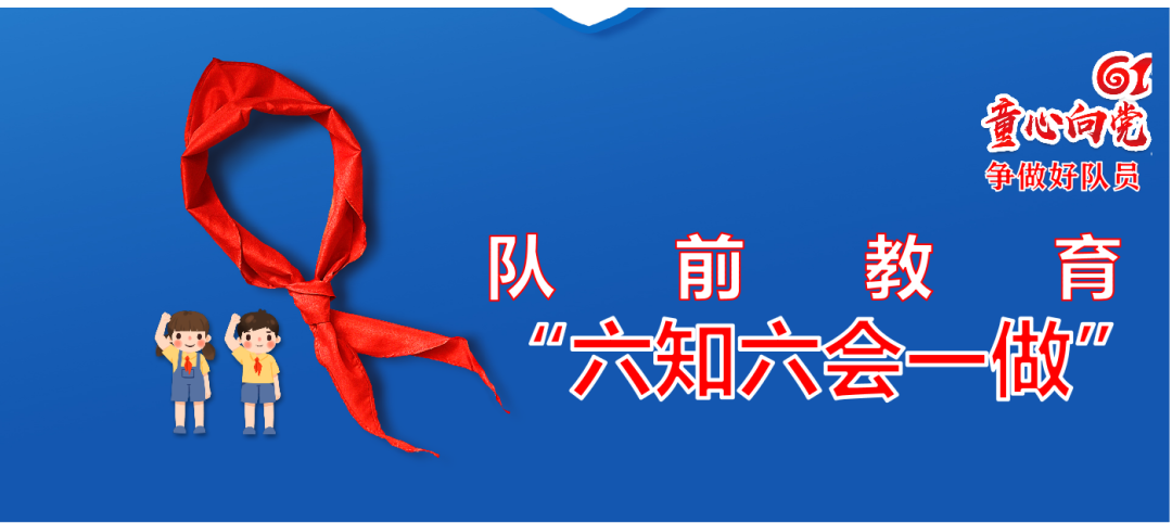 火一·献礼建党百年|童心向党 争做好队员——火炬一小2021年新生分批入队方案
