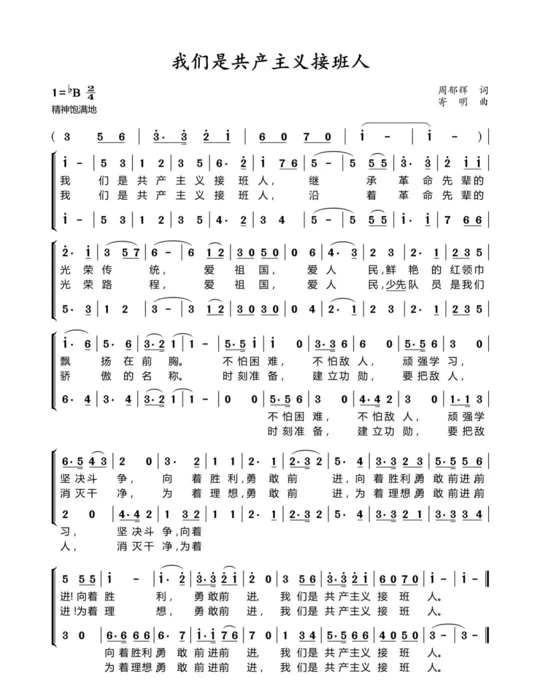 火一·献礼建党百年|童心向党 争做好队员——火炬一小2021年新生分批入队方案