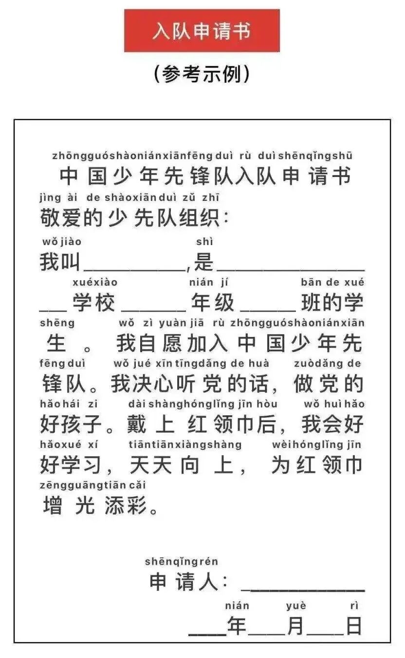 火一·献礼建党百年|童心向党 争做好队员——火炬一小2021年新生分批入队方案