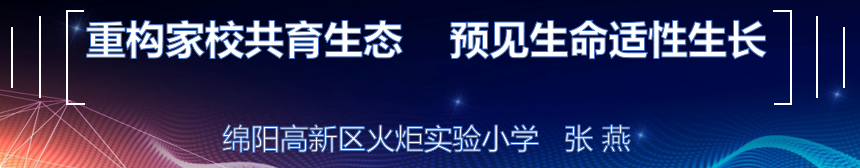 【火一动态】高新区2021年春中小学德育工作发展交流展示活动在火炬一小举行