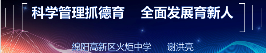 【火一动态】高新区2021年春中小学德育工作发展交流展示活动在火炬一小举行