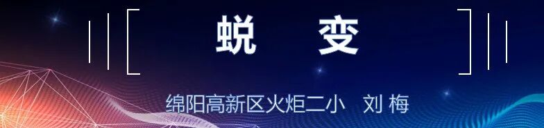 【火一动态】高新区2021年春中小学德育工作发展交流展示活动在火炬一小举行