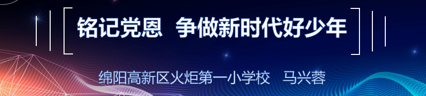 【火一动态】高新区2021年春中小学德育工作发展交流展示活动在火炬一小举行