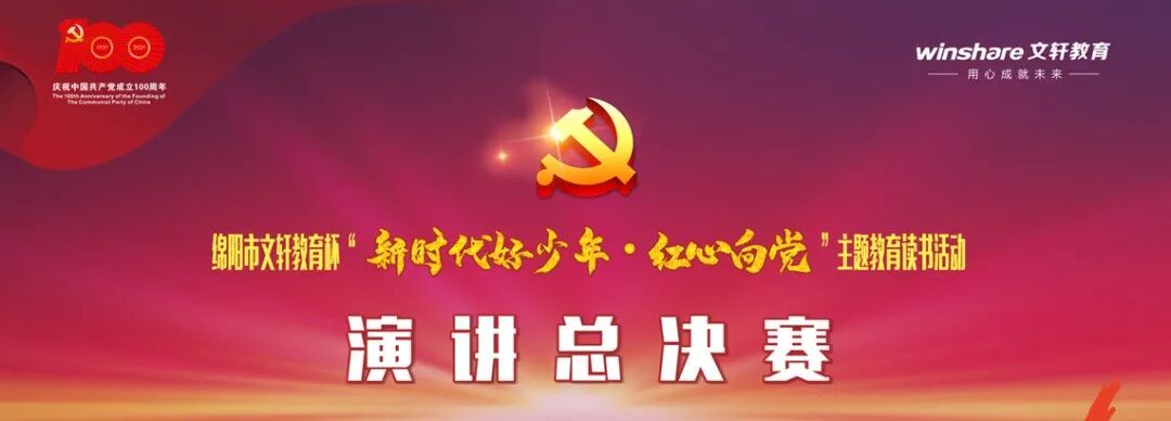 【火一喜报】我校选手第七次摘得绵阳市中小学生演讲总决赛冠军