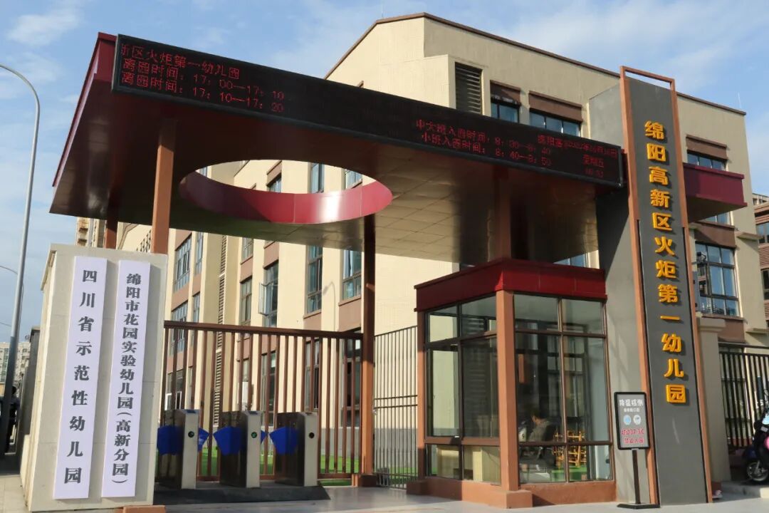 【火一招生公告2】高新区火炬一小2021年秋季幼儿园招生公告