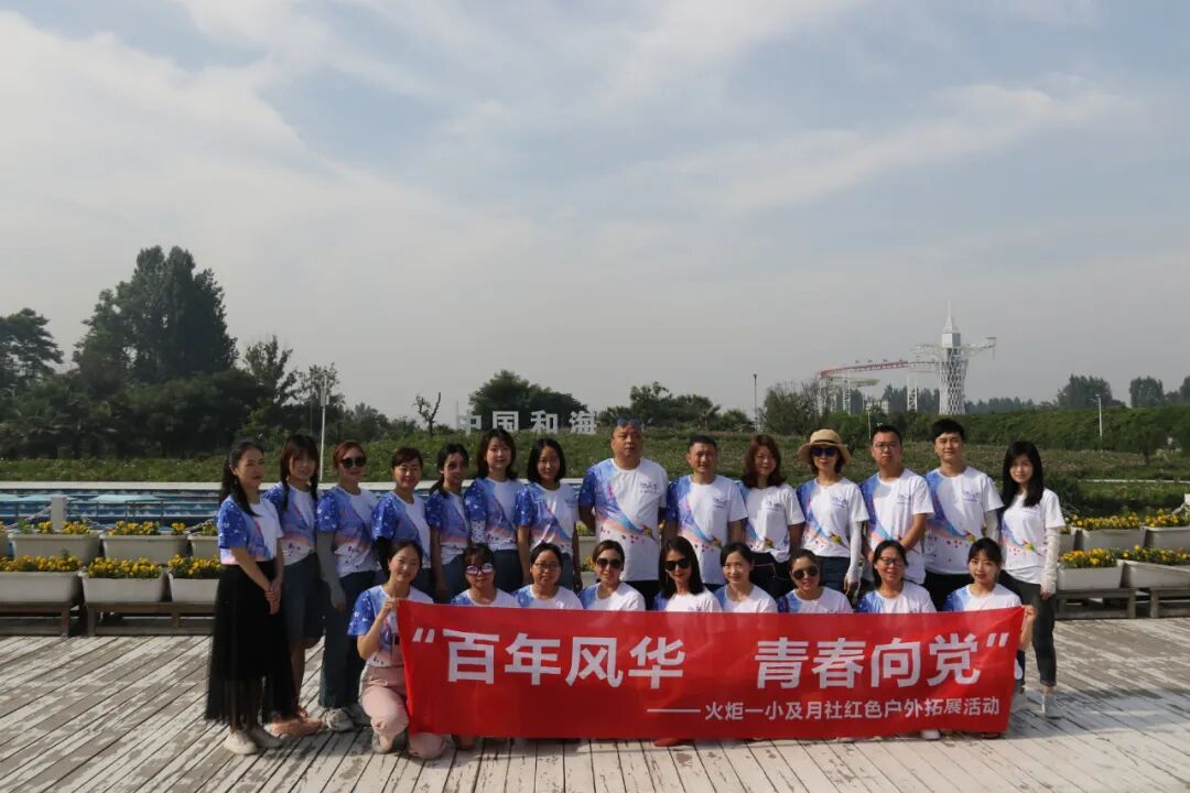 火一·献礼建党百年|"百年风华  青春向党  "及月社和海户外拓展活动